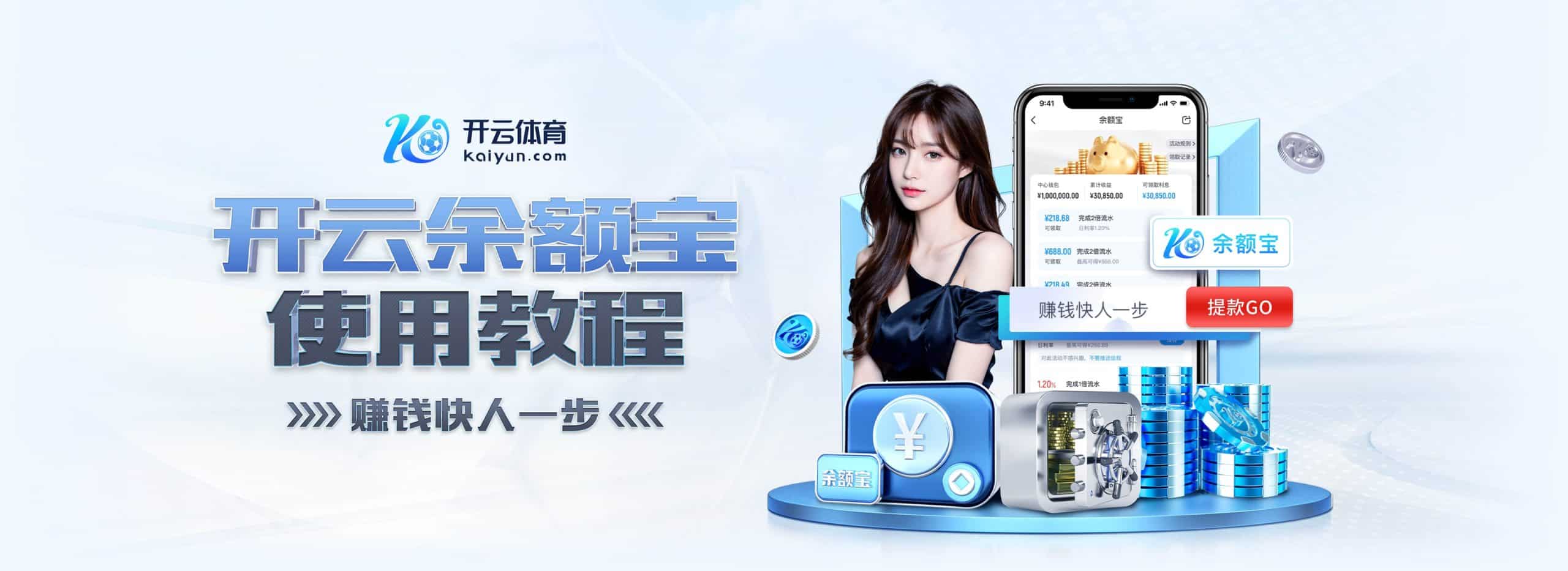 凯发体育手机端余额宝